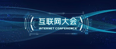 科技风公众号首图头图封面banner