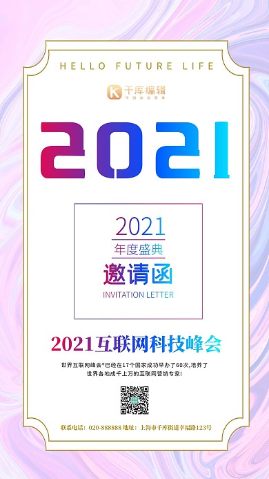 邀请函互联网科技粉色创意海报