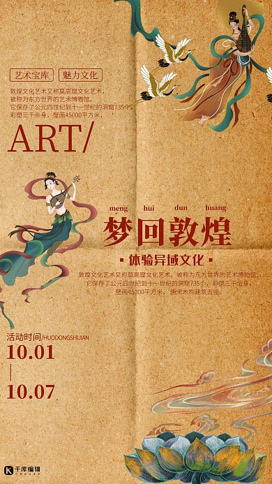 敦煌专题展览黄色敦煌风海报