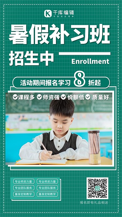 暑假补习班招生绿色简约海报