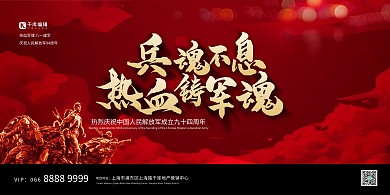 八一建军节建筑红色大气展板