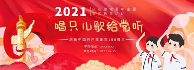 建党百年活动红色党政电商全屏banner