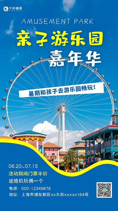 亲子游乐园嘉年华游乐园蓝色简约海报