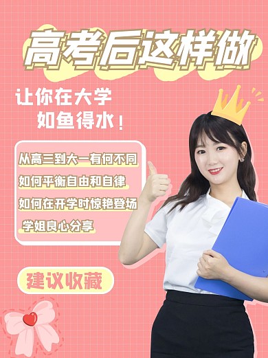 开学必备开学必备粉色扁平小红书