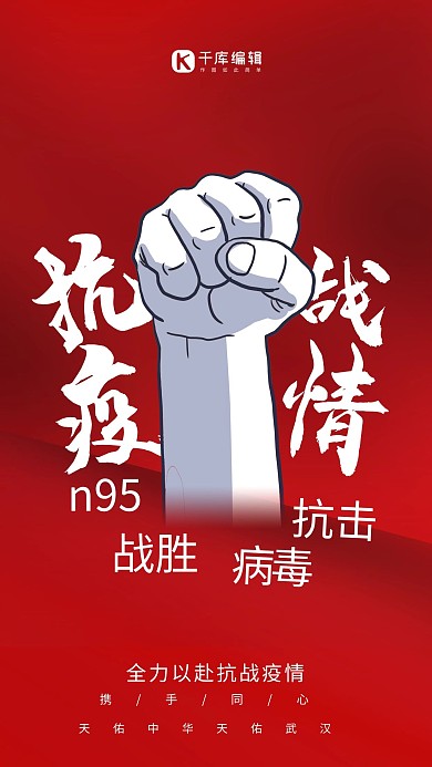 抗击疫情中国加油暖色系简约海报