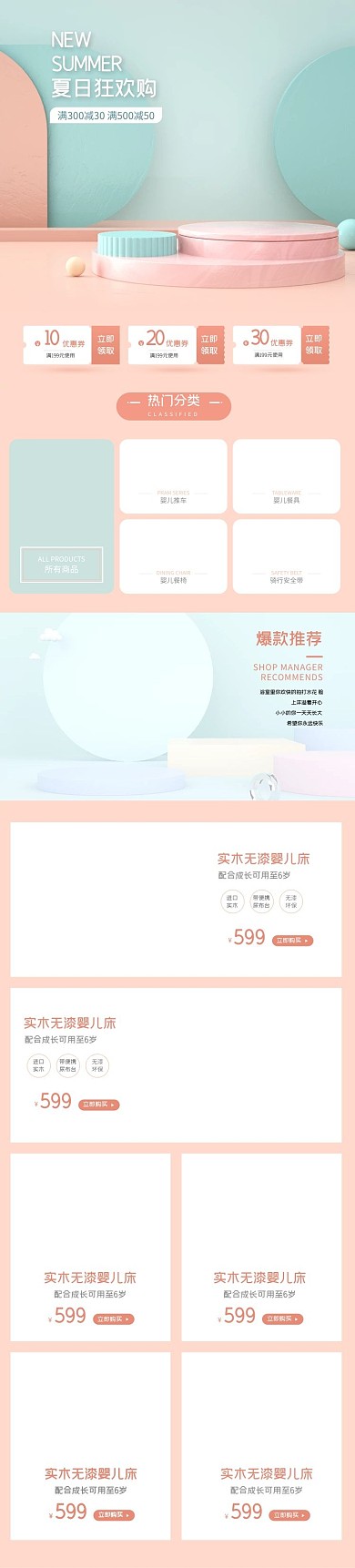 母婴奶粉绿色粉色简约首页手机端首页