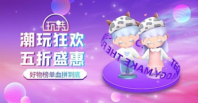 潮玩盲盒紫色渐变电商横版banner海报