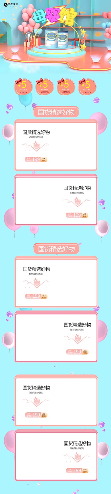 母婴蓝色C4D电商首页
