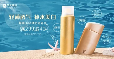 夏季化妆品个护防晒霜蓝色黄色简约banner