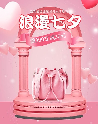 七夕节女包粉色c4d竖版banner
