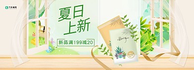 夏季化妆品面膜活动绿色简约清新banner
