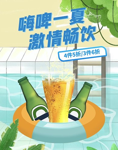 夏季美食啤酒蓝色手绘竖版banner