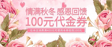 秋冬上新100元优惠券
