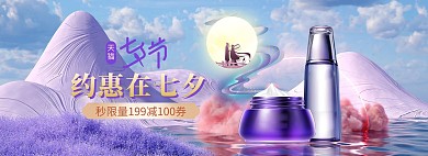 七夕节化妆品紫色c4d电商全屏banner海报