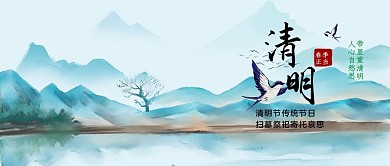 传统节气水墨清明新媒体首图