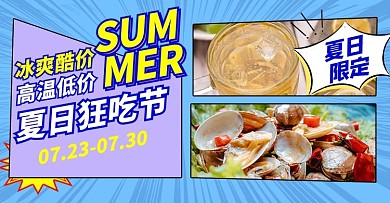 夏季美食夜市小吃蓝色波普风电商横版banner