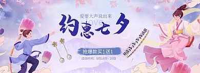 七夕节首饰紫色中国风电商全屏banner