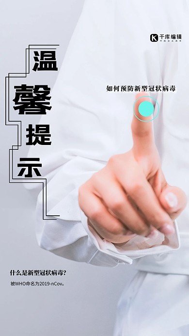 温馨提示医生白色医疗海报
