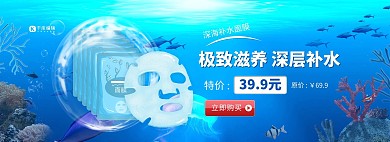 夏季补水面膜蓝色清爽电商banner
