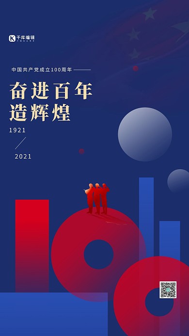 建党节文字蓝色创意海报