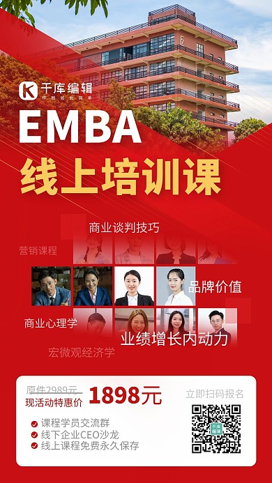 EMBA线上培训课红色简约手机海报