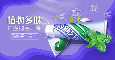 夏季化妆品个护牙膏紫色简约banner