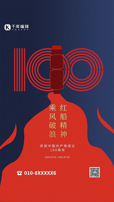 红船精神红船红色简约海报