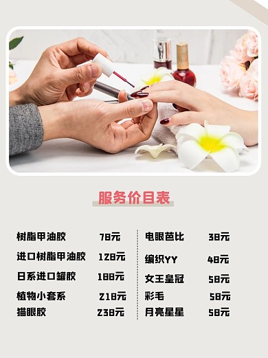 美甲价目表棕色简约小红书