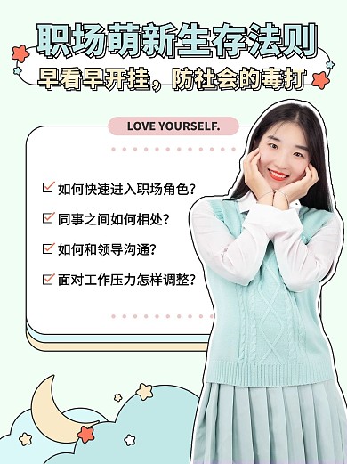 应届生的烦恼职场生存法则绿色小清新小红书封面配图