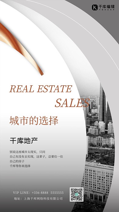 地产城市灰色创意海报