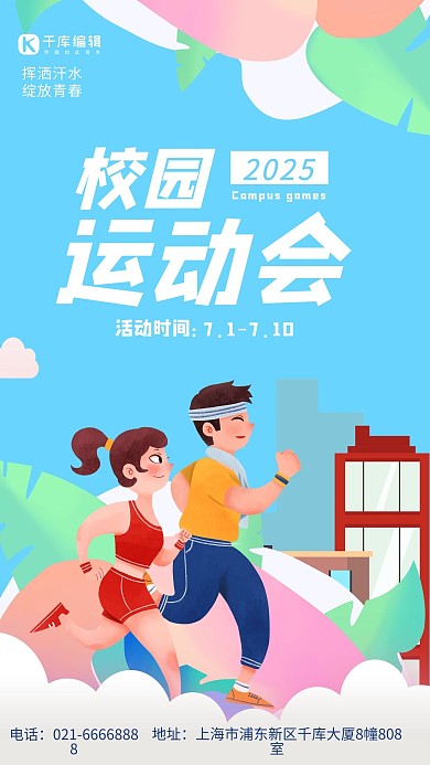 校园运动会跑步的学生蓝色卡通