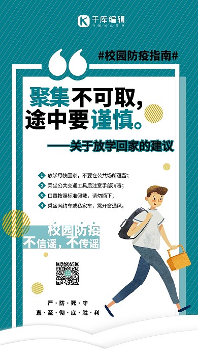 校园防疫学生蓝色简约海报