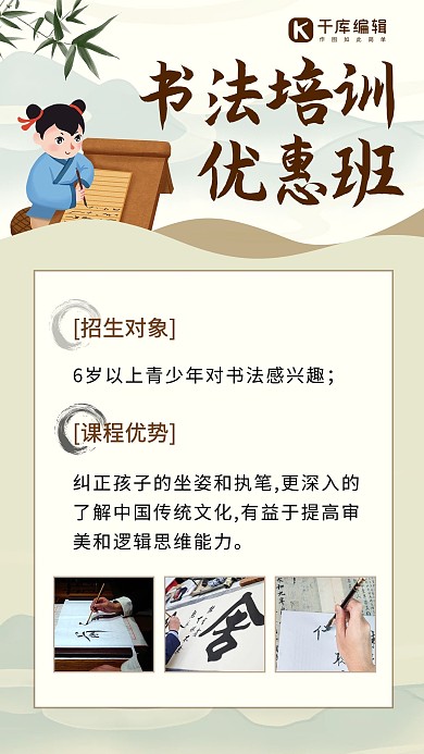 书法课书法 小孩棕色 白色卡通 水墨海报