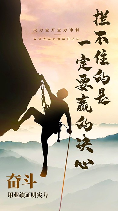 企业励志攀岩棕色摄影图海报