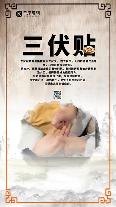 公益三伏天灰色创意海报