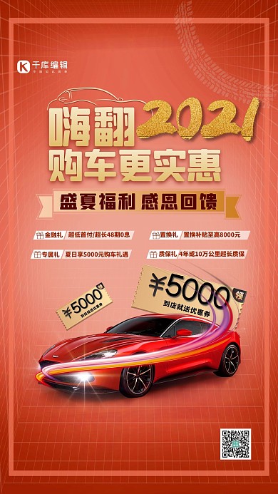 汽车销售汽车红色促销海报