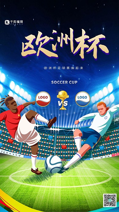 欧洲杯足球赛蓝色合成插画海报