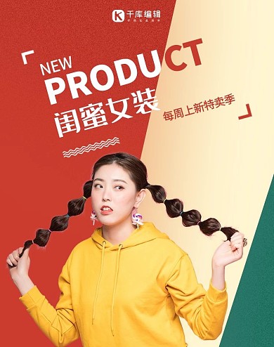 创意简约闺蜜女装淘宝banner