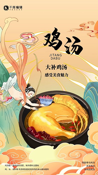 敦煌风美食橙色创意海报