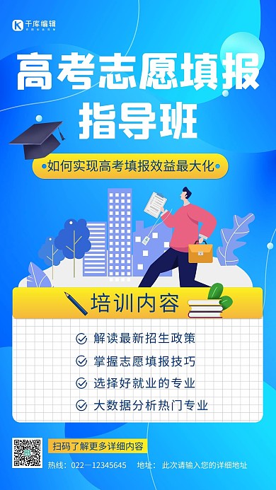 志愿报考报考的学生插画蓝色扁平化海报