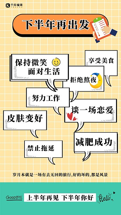 下半年加油黄色创意海报