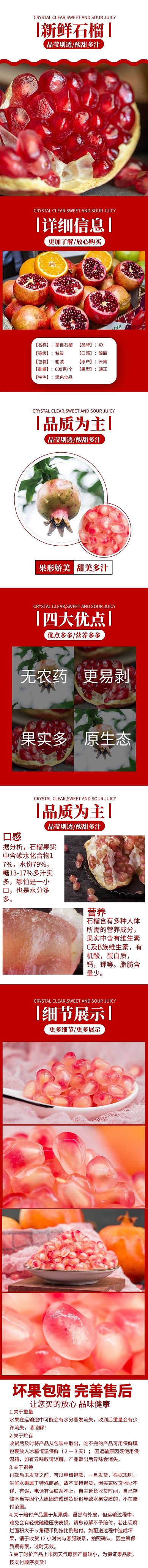 食品水果石榴红色简约风详情页