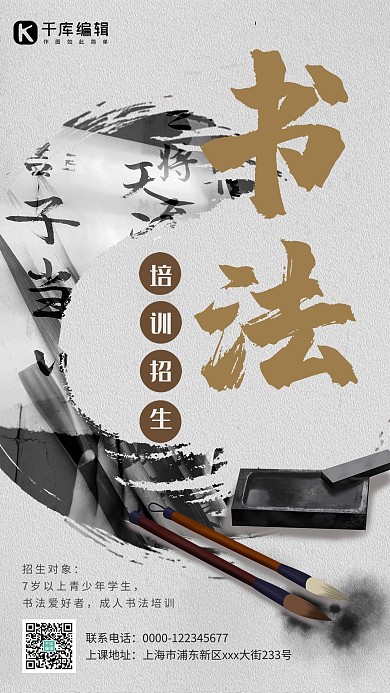 书法培训班招生毛笔浅灰中国风海报