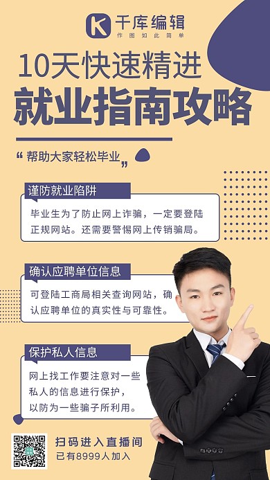 职业规划就业指南淡黄色商务风手机海报