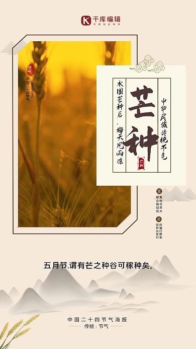 芒种麦田黄色简约海报