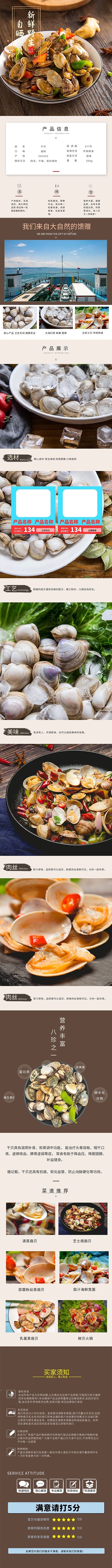 生鲜水产新鲜野生干贝棕色简约风电商设计详情页