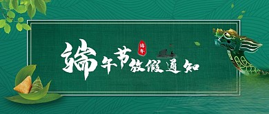 端午端午节放假通知公众号头图