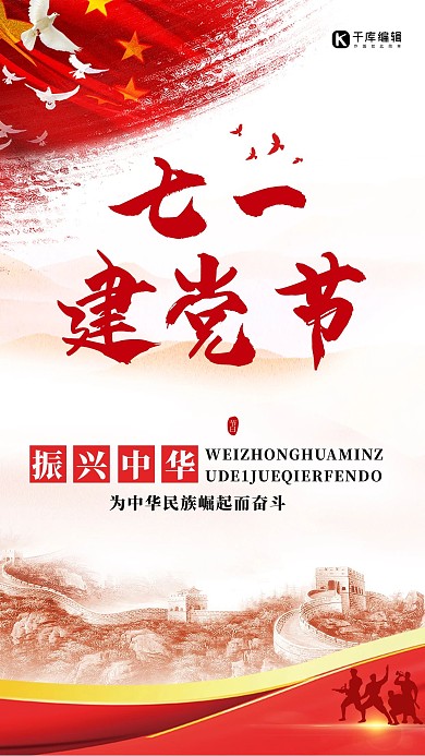七一建党节红色创意海报