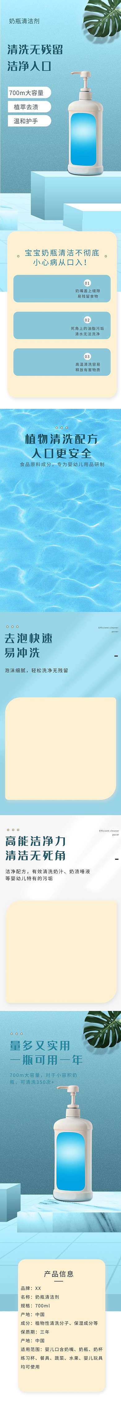 家用日化清洗剂蓝色小清新详情页