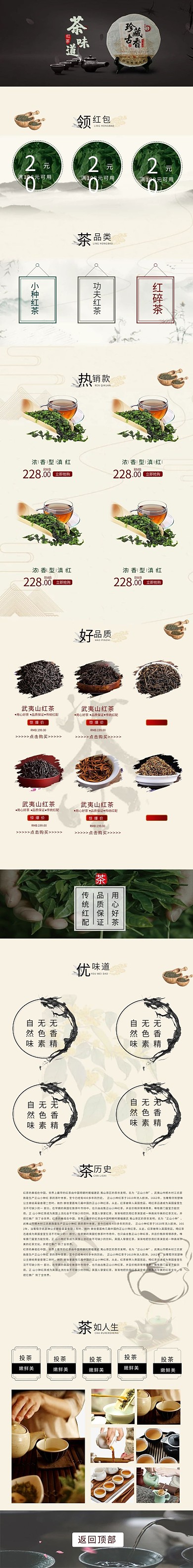 茶叶黑色绿色古风电商首页手机端首页